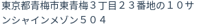 住所（登記所在地）