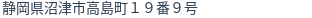 住所(登記所在地)
