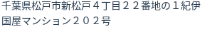 住所(登記所在地)