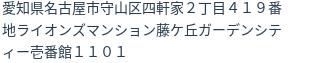 住所(登記所在地)