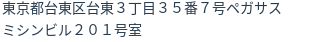 住所（登記所在地）