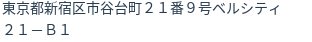 住所