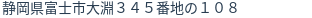住所(登記所在地)