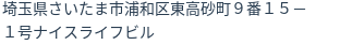 住所（登記所在地）
