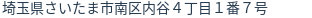 住所(登記所在地)