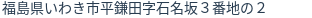 住所(登記所在地)