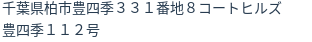 住所（登記所在地）