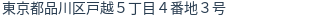 住所