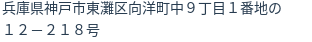 住所（登記所在地）