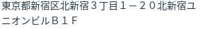 住所（登記所在地）