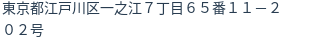 住所(登記所在地)