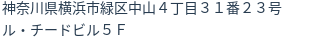 住所