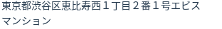 住所(登記所在地)