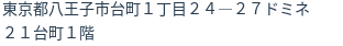 住所（登記所在地）