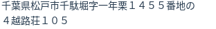 住所(登記所在地)