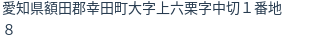 住所