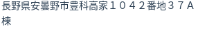 住所