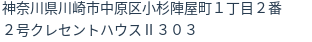 住所