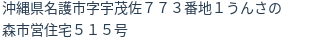 住所