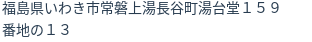 住所（登記所在地）