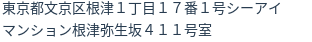 住所