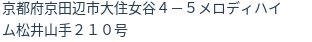住所