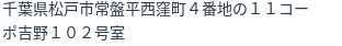住所（登記所在地）