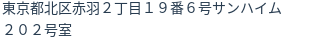 住所