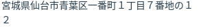 住所(登記所在地)