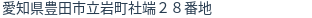 住所(登記所在地)