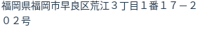 住所(登記所在地)