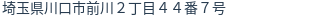 住所