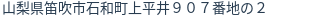 住所(登記所在地)