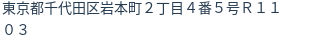 住所(登記所在地)