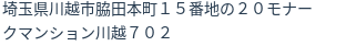 住所（登記所在地）