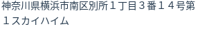 住所