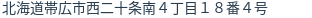 住所(登記所在地)