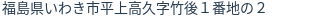 住所（登記所在地）