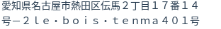 住所(登記所在地)