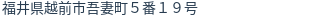 住所(登記所在地)