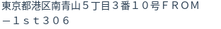 住所(登記所在地)