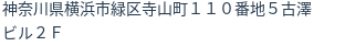 住所