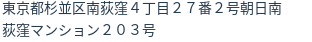 住所（登記所在地）