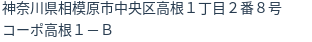 住所（登記所在地）
