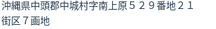 住所