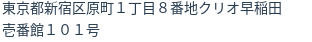 住所(登記所在地)