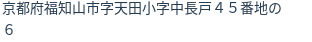 住所（登記所在地）