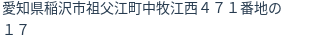 住所(登記所在地)