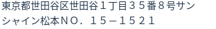 住所（登記所在地）