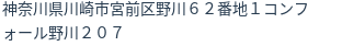 住所(登記所在地)